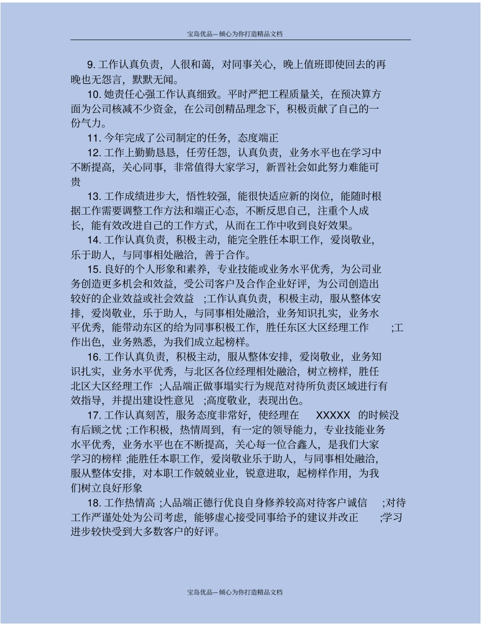 酒店服务明星评语_第3页