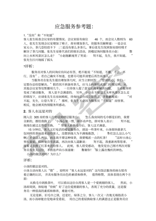 酒店服务案例分析题