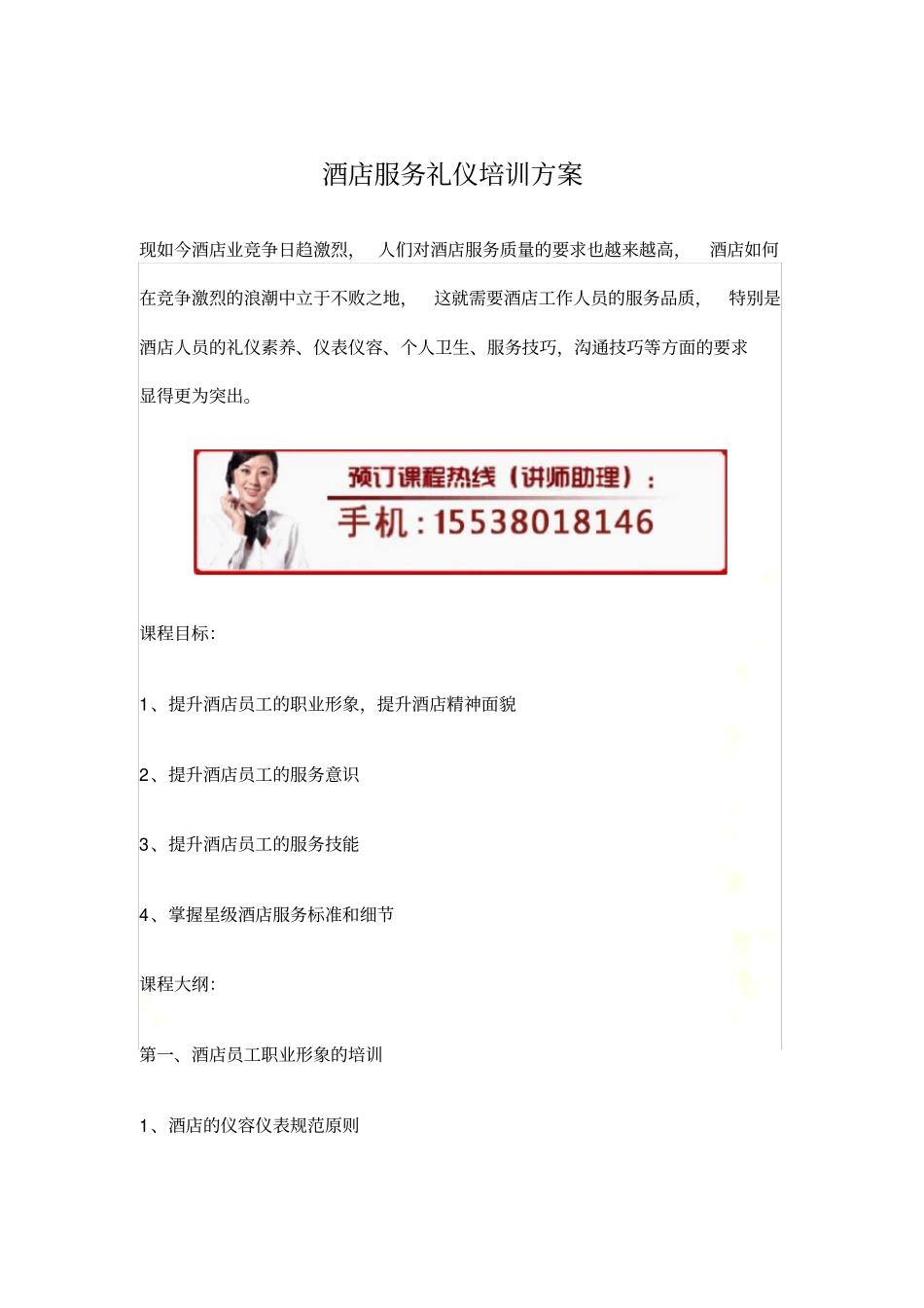 酒店服务礼仪培训方案_第2页