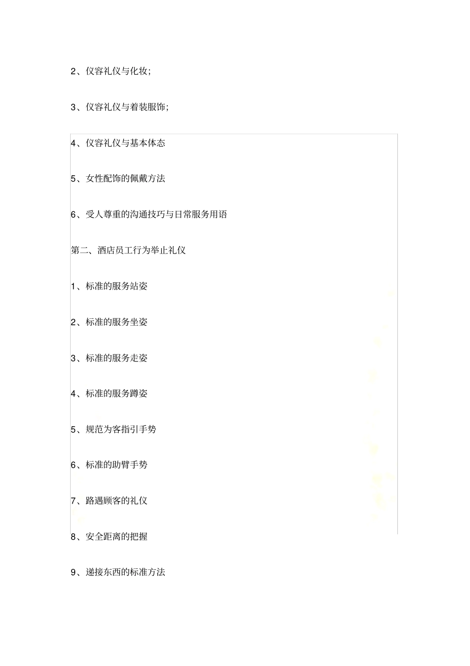 酒店服务礼仪培训方案_第3页