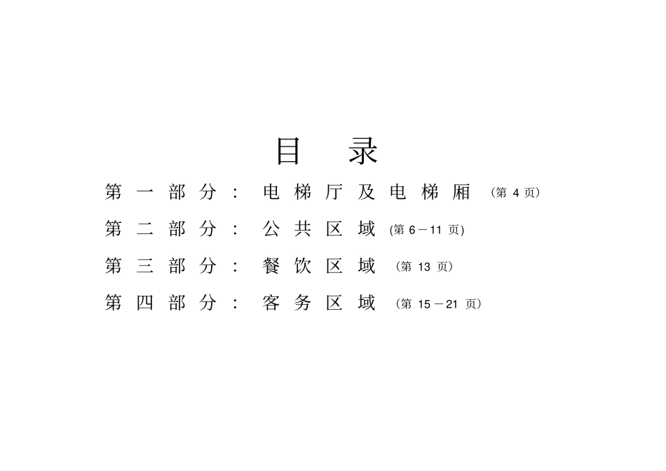 酒店标识系统范本_第2页