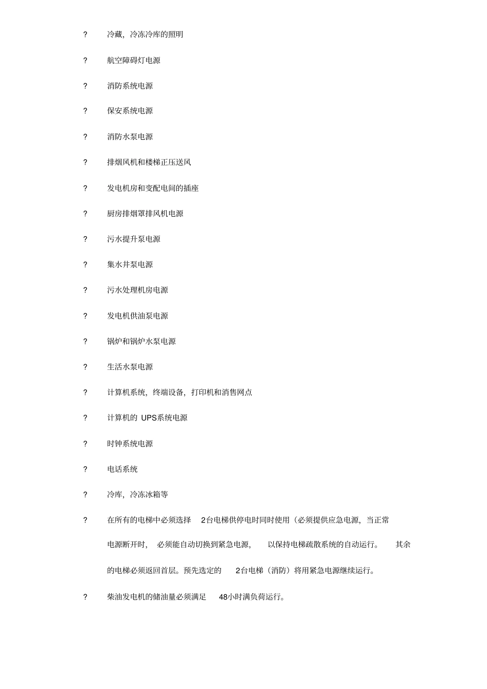 酒店机电设计基本标准范本_第2页