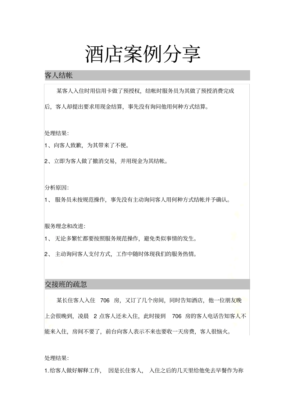 酒店案例分享_第2页