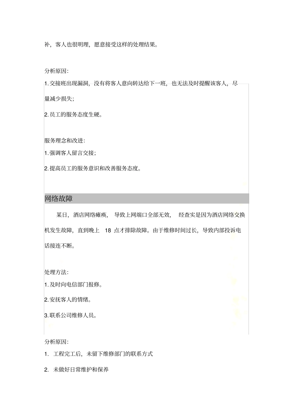 酒店案例分享_第3页