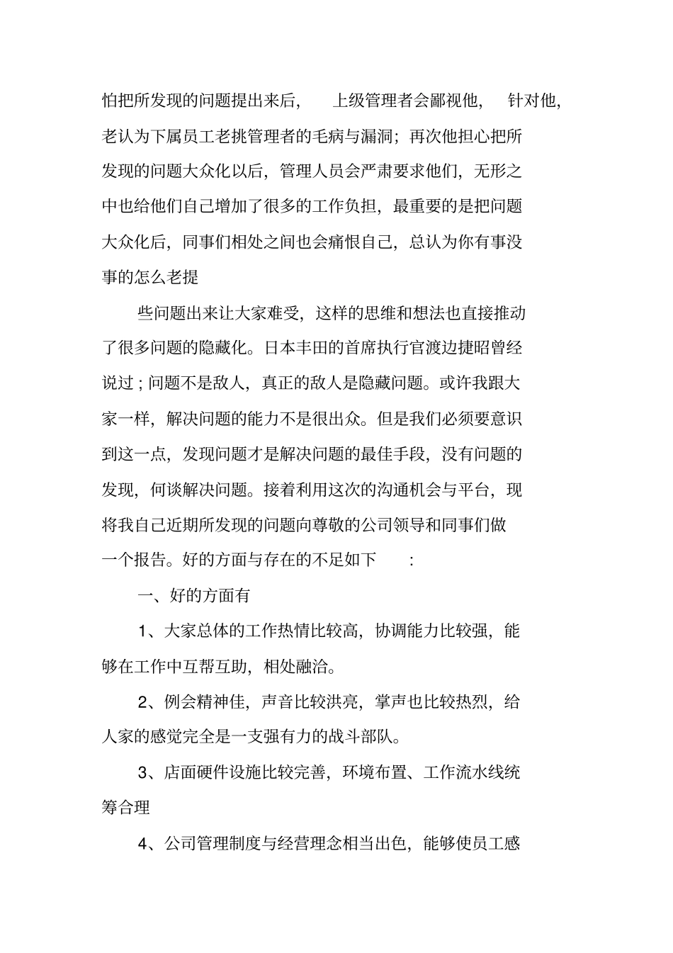 酒店楼面部长工作总结_第2页