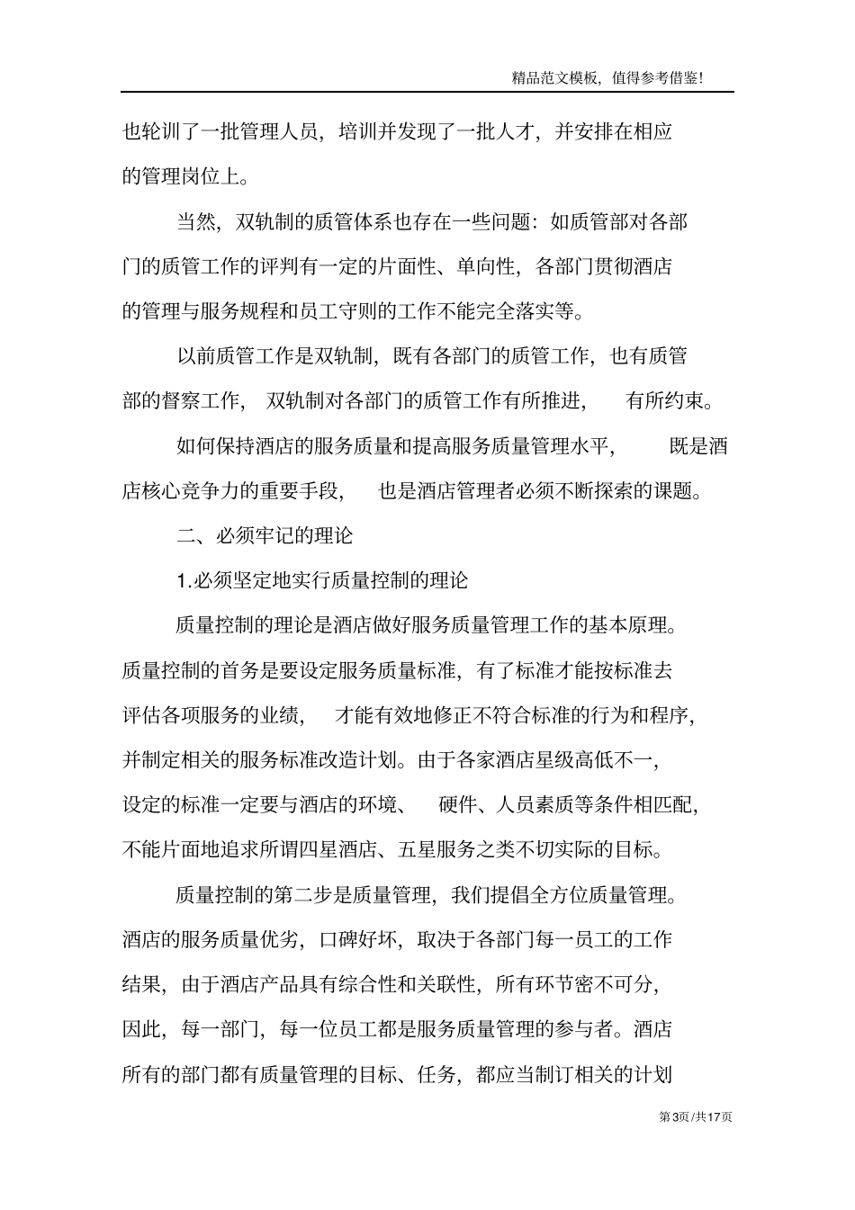 酒店服务质量提升方案_第3页