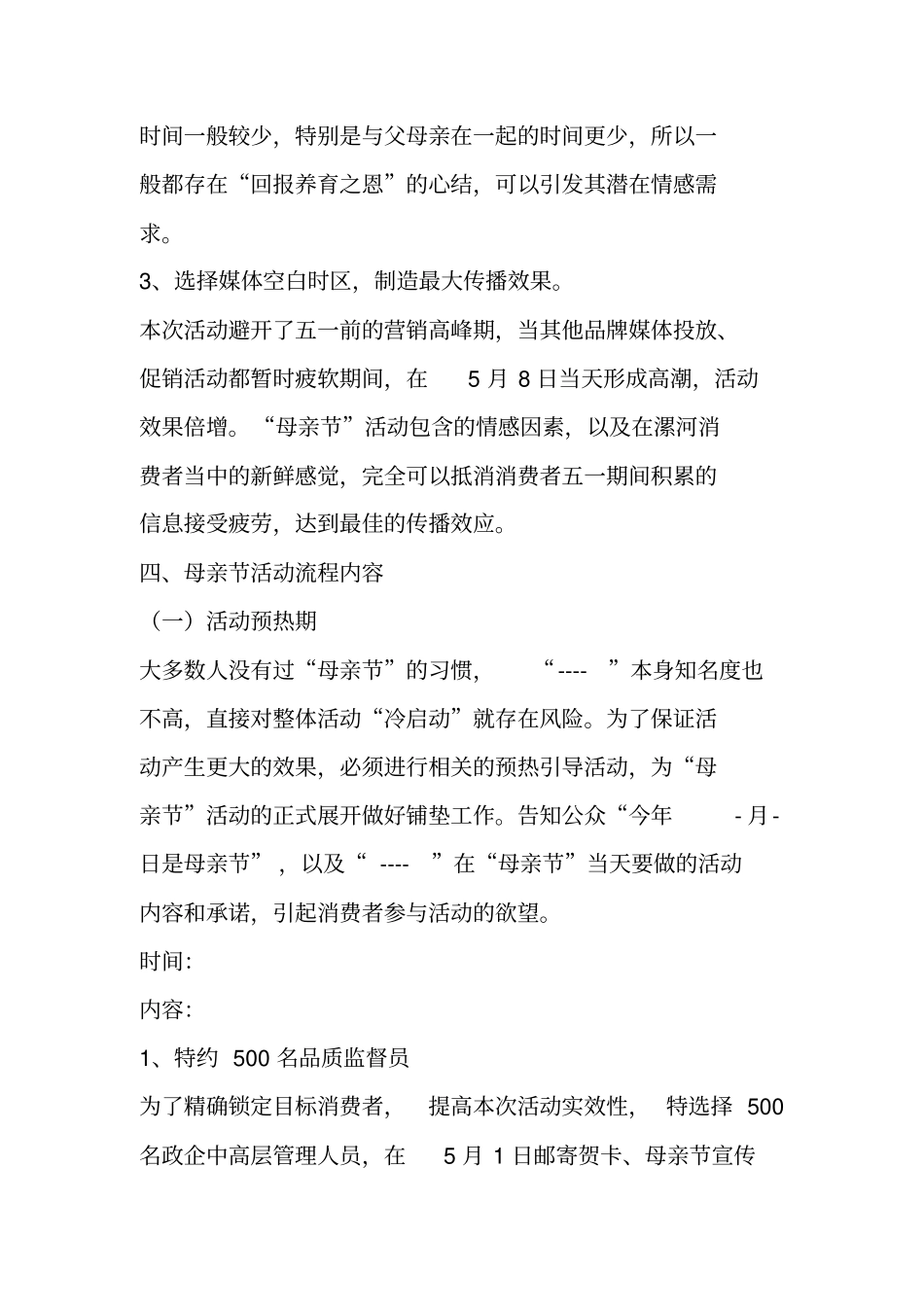 酒店母亲节促销活动方案_第2页