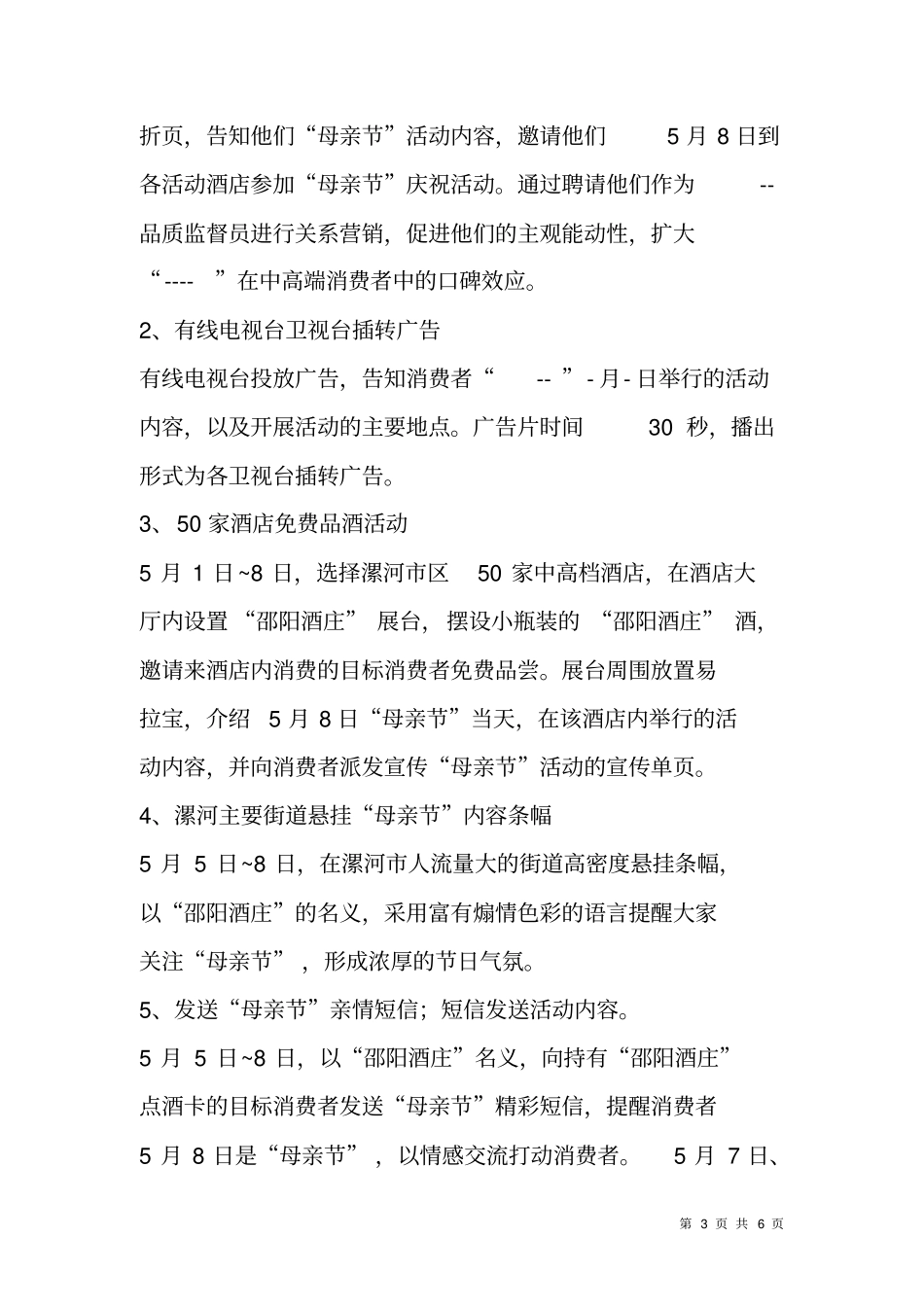 酒店母亲节促销活动方案_第3页