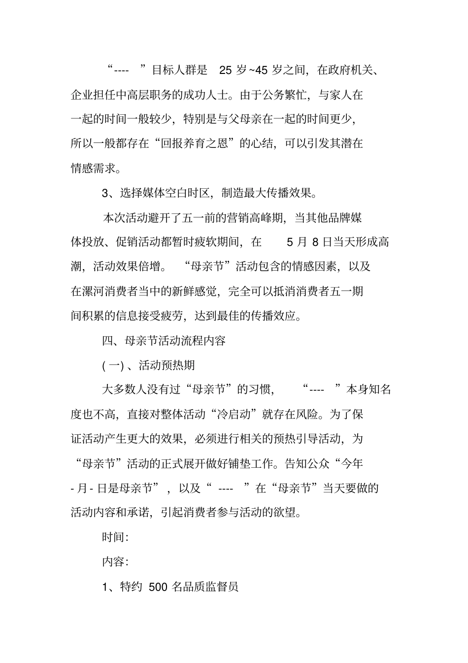 酒店母亲节活动策划方案_第2页