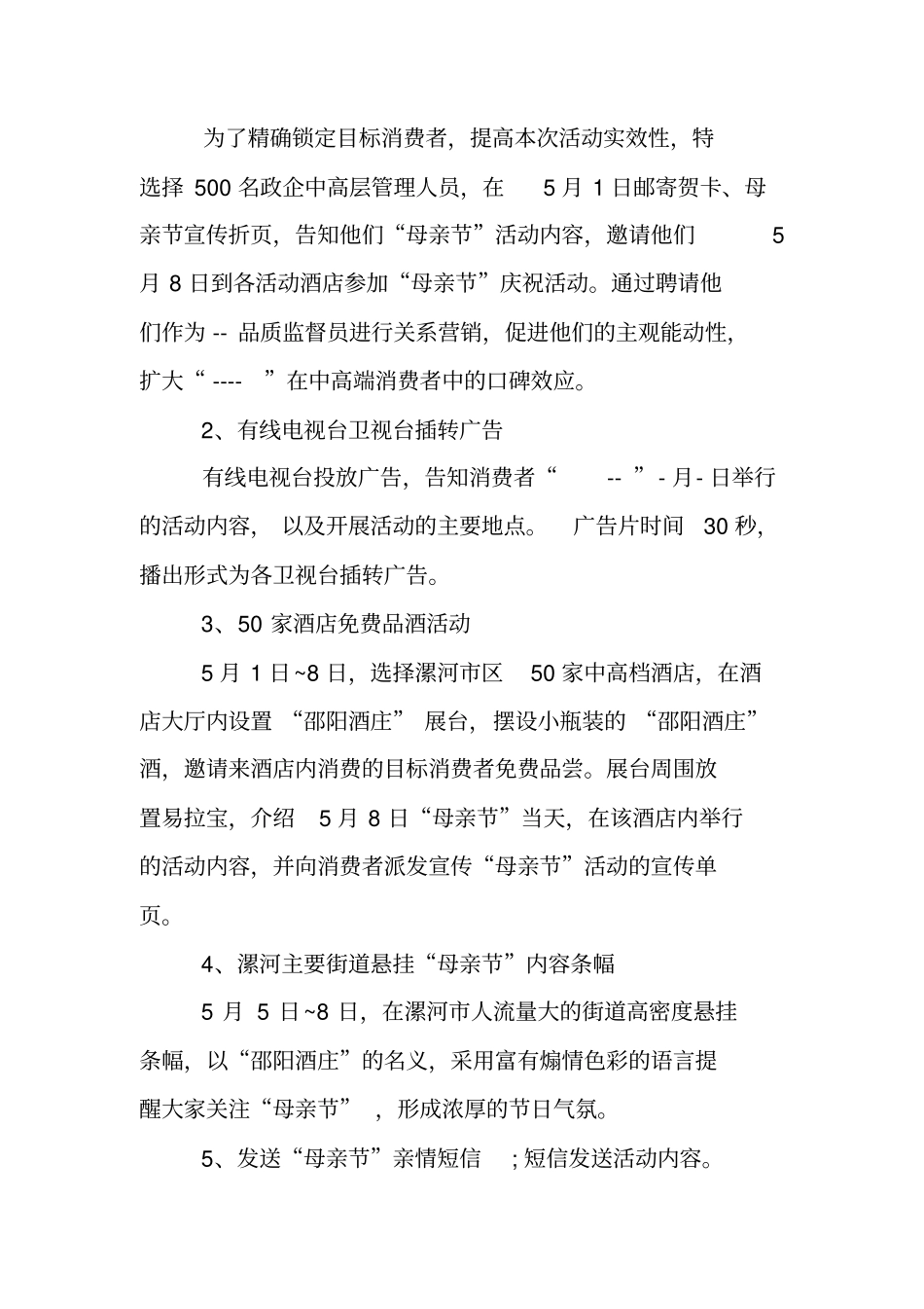 酒店母亲节活动策划方案_第3页