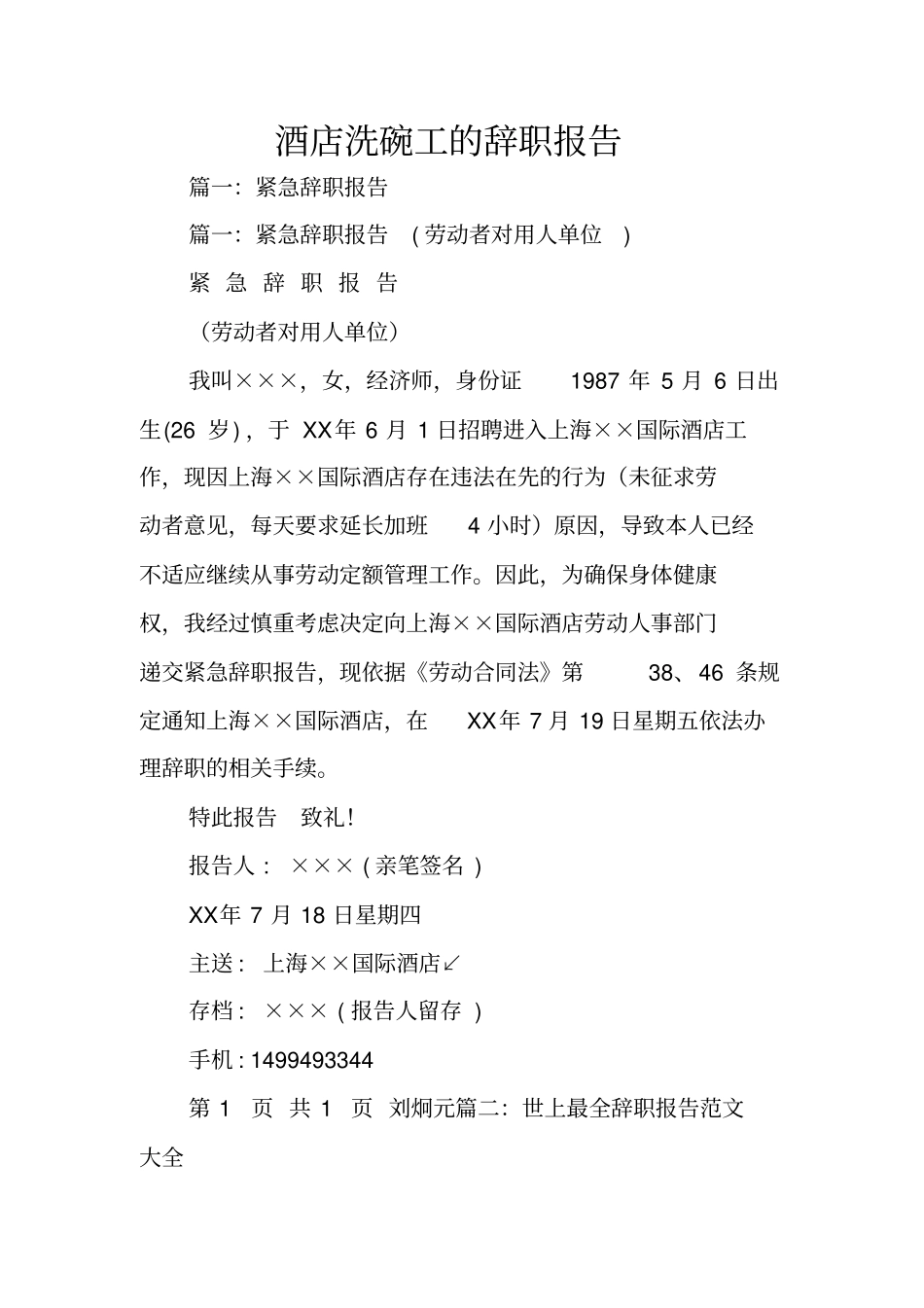 酒店洗碗工的辞职报告_第1页