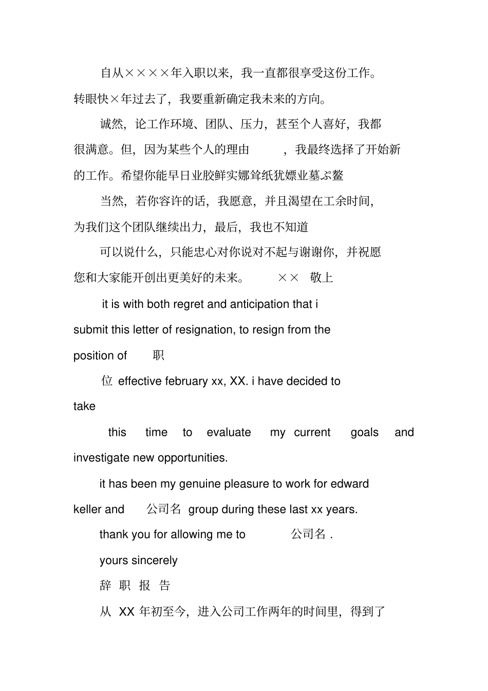 酒店洗碗工的辞职报告_第3页