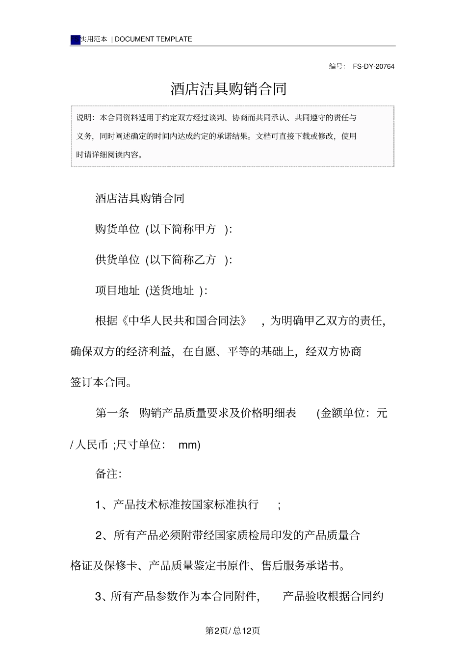 酒店洁具购销合同标准版_第2页