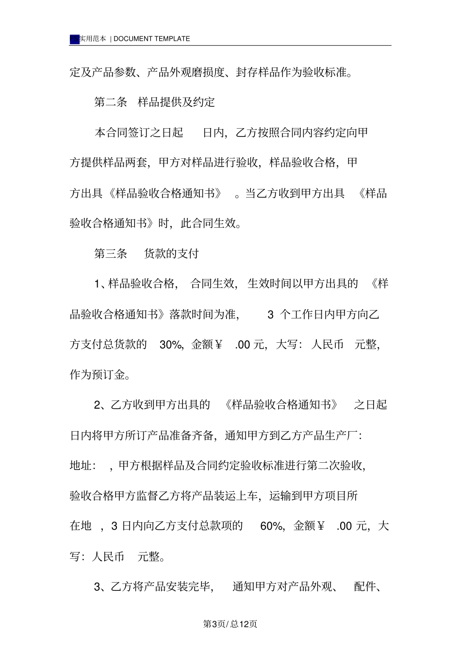 酒店洁具购销合同标准版_第3页