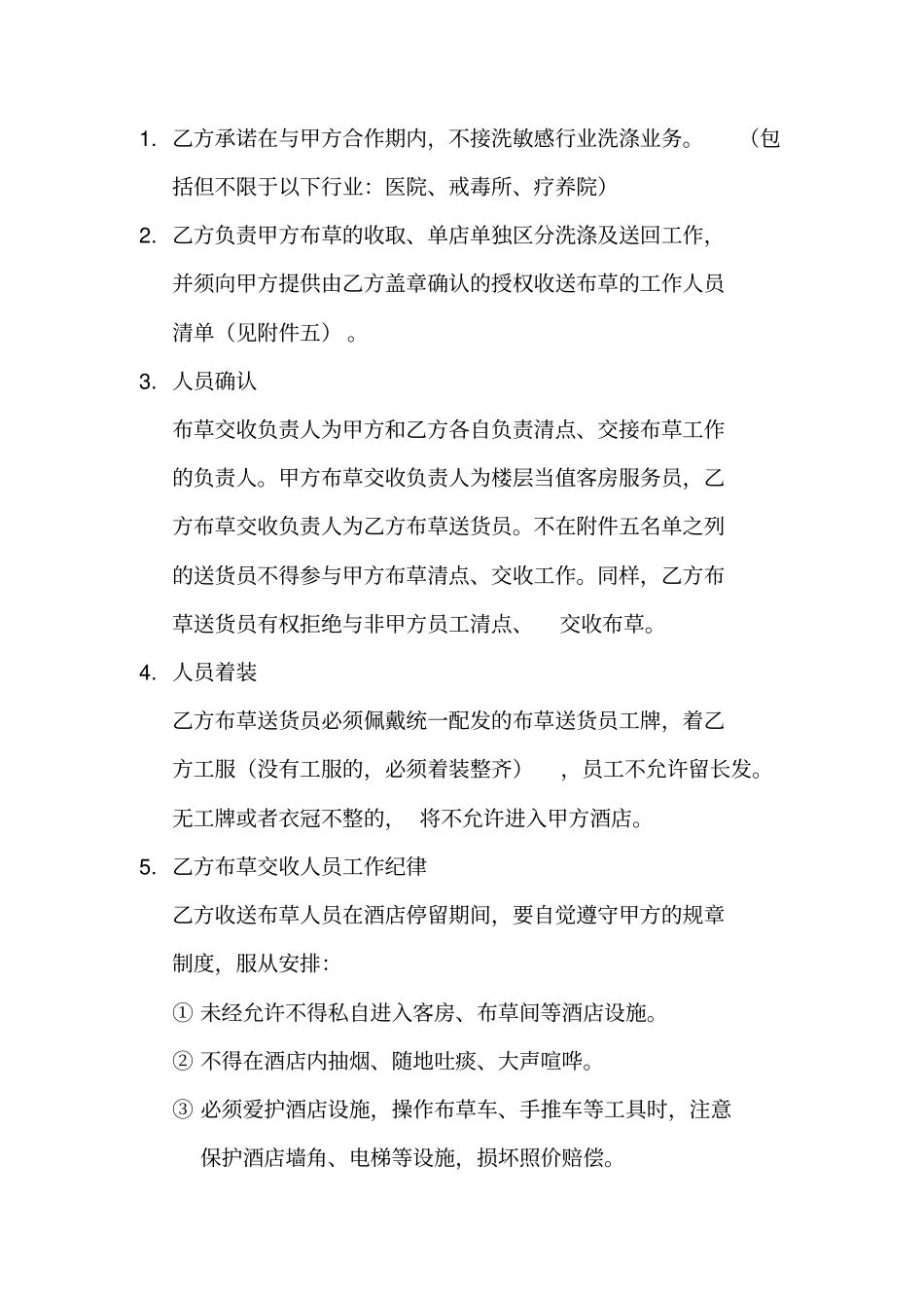 酒店洗涤服务合同_第2页