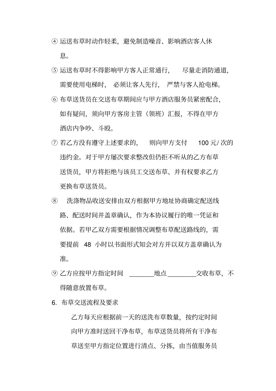 酒店洗涤服务合同_第3页