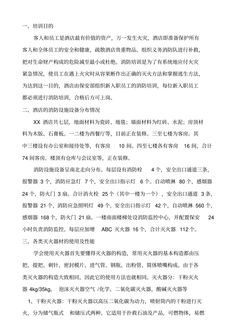 酒店消防培训内容_第2页
