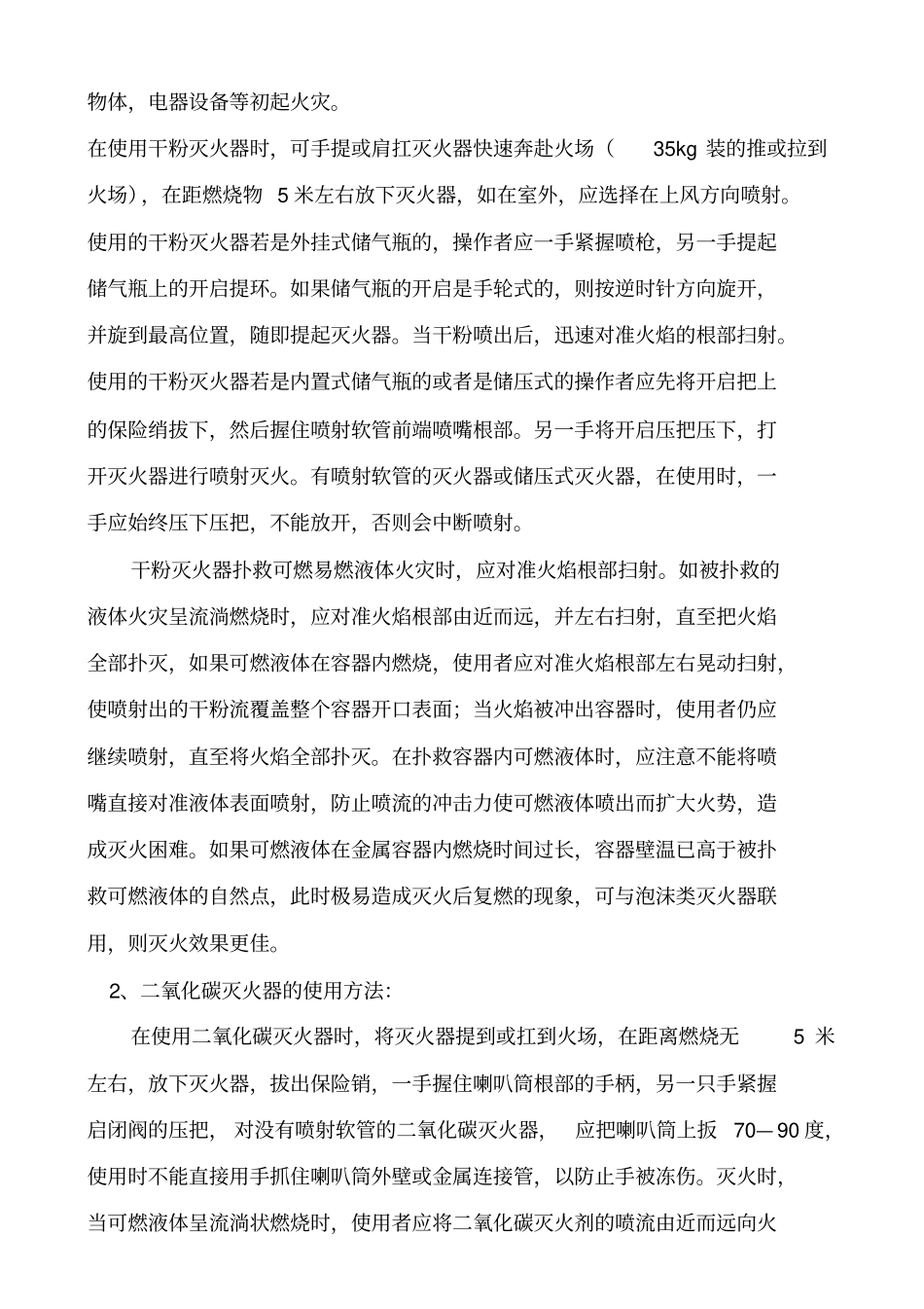 酒店消防培训内容_第3页