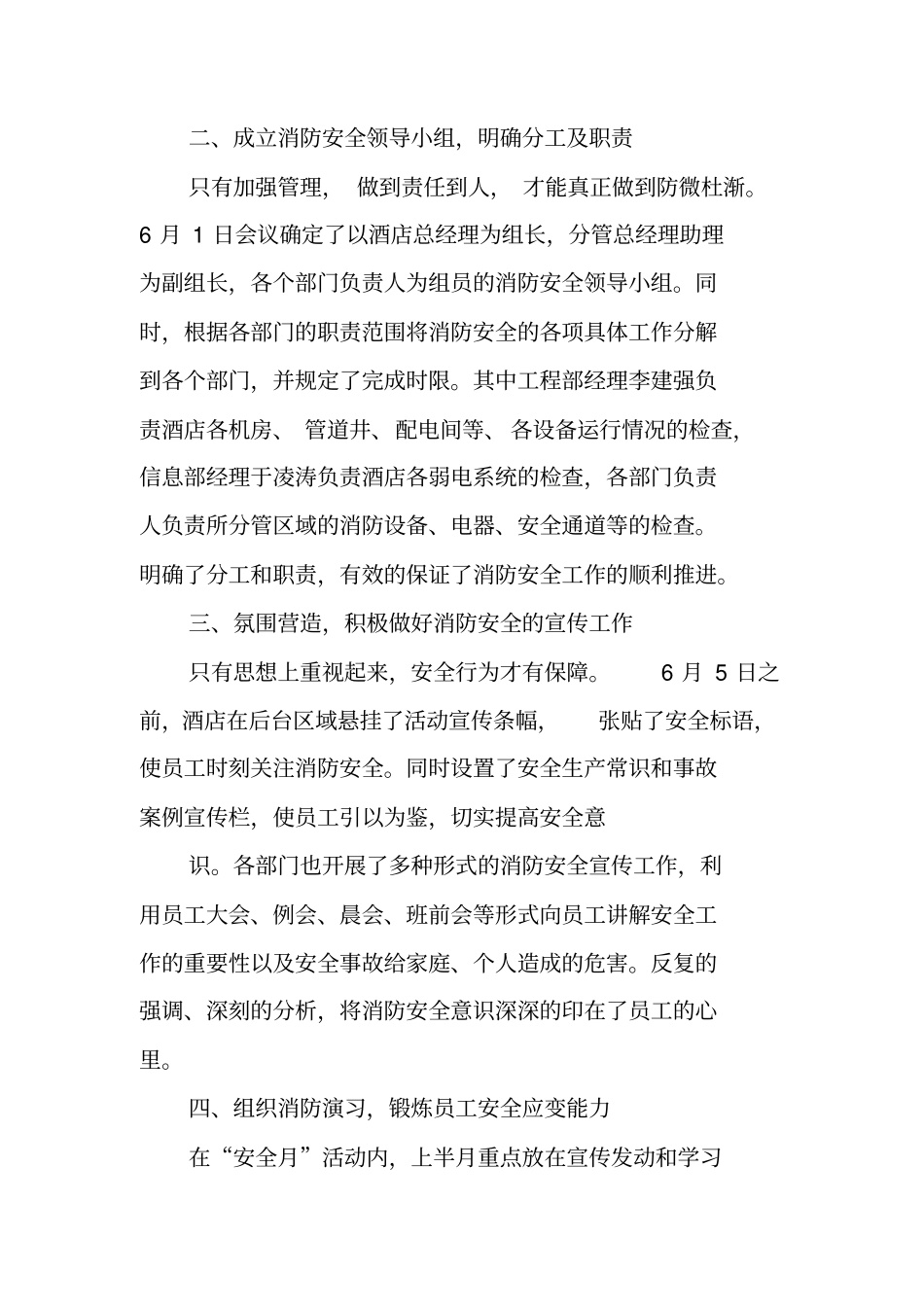 酒店消防安全工作总结_第2页