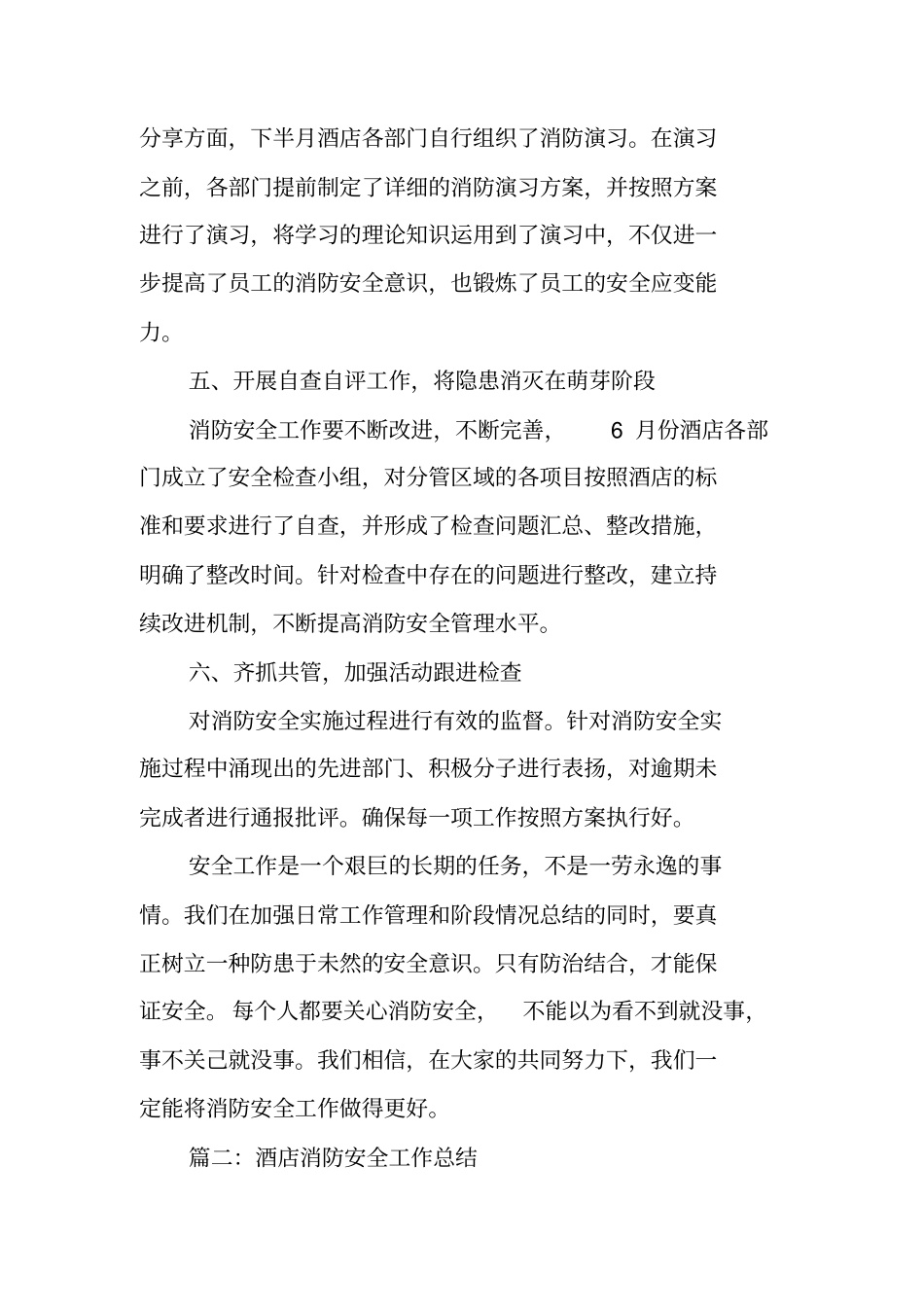 酒店消防安全工作总结_第3页