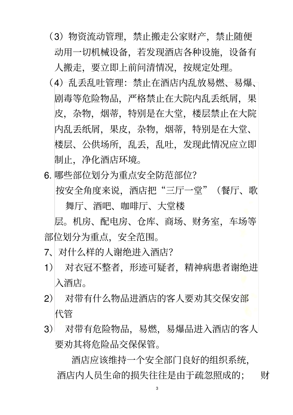 酒店消防安全常识培训资料_第3页