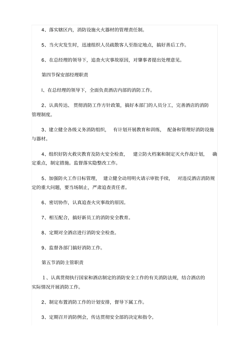 酒店消防安全责任制管理制度_第3页
