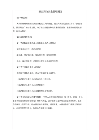 酒店消防安全责任制管理制度