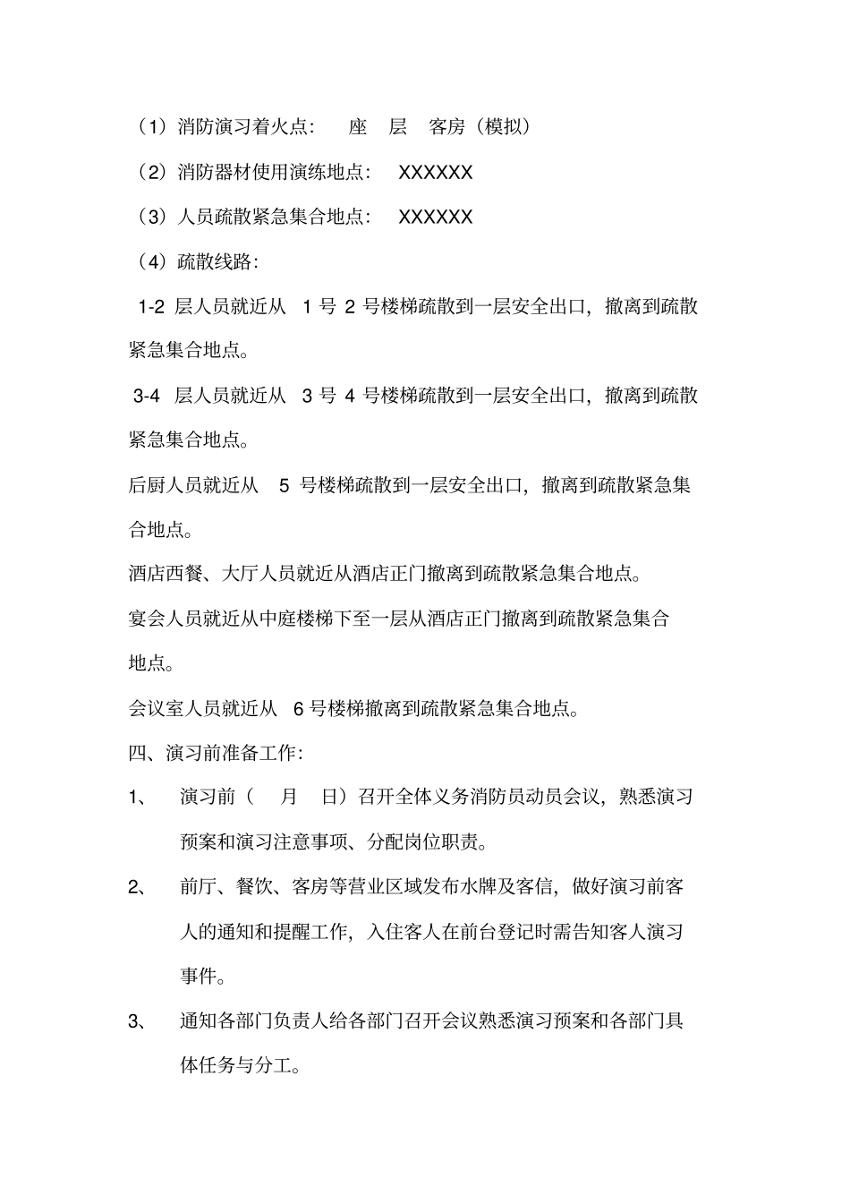 酒店消防演习预案_第2页