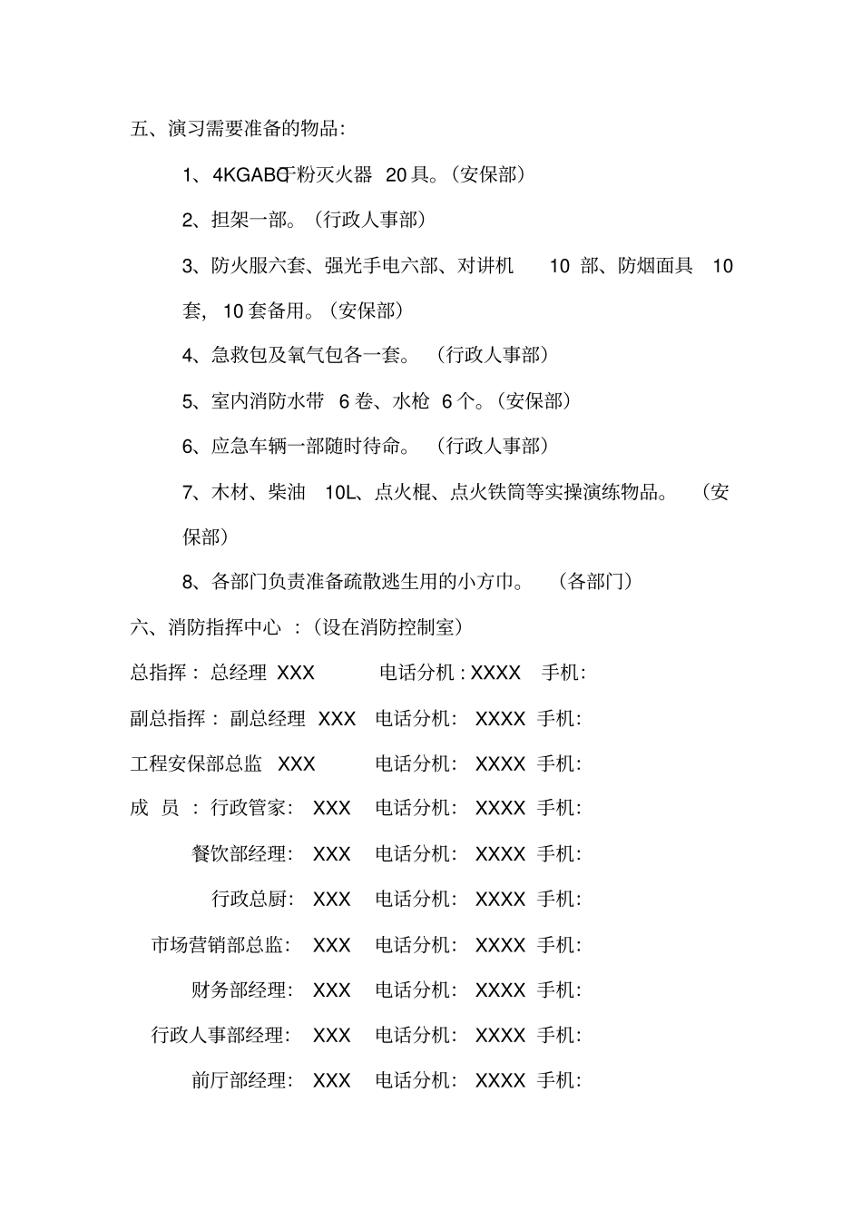 酒店消防演习预案_第3页