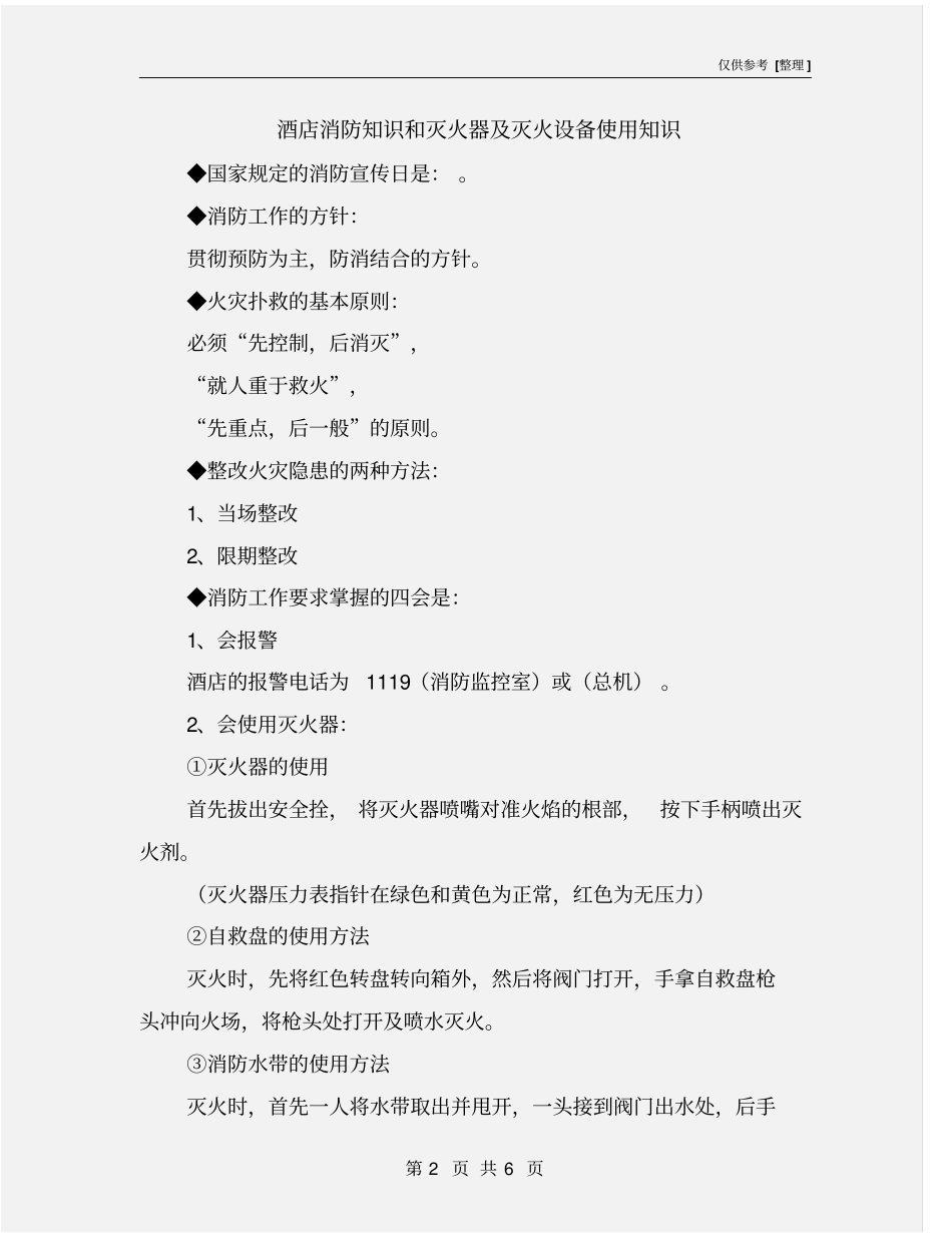 酒店消防知识和灭火器及灭火设备使用知识_第2页
