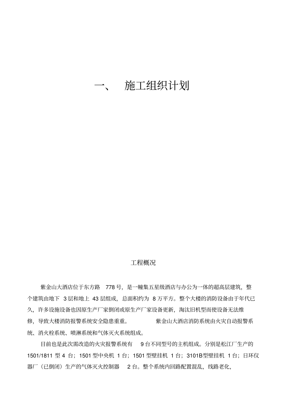 酒店消防改造项目投标文件_第3页