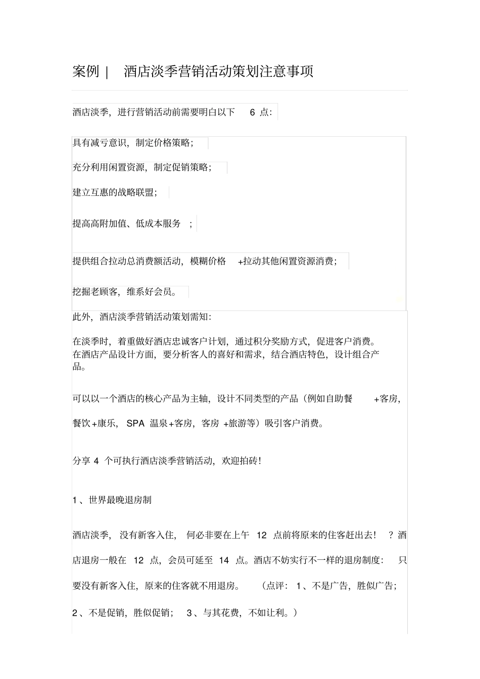 酒店淡季营销_第3页