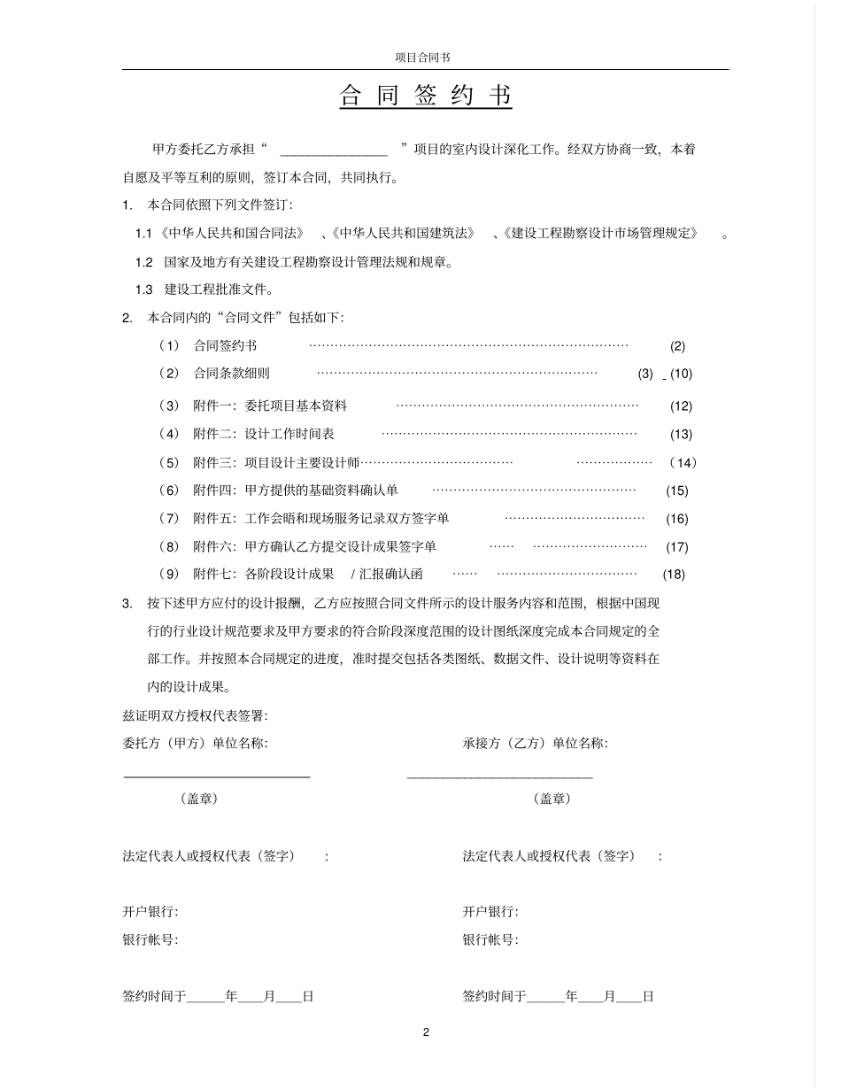 酒店深化设计合同范本_第2页