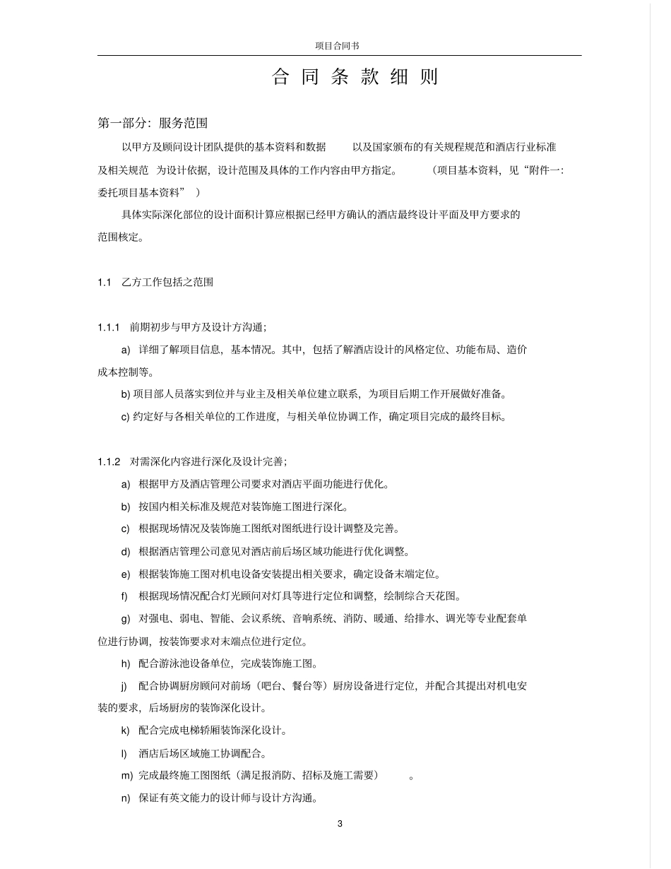 酒店深化设计合同范本_第3页