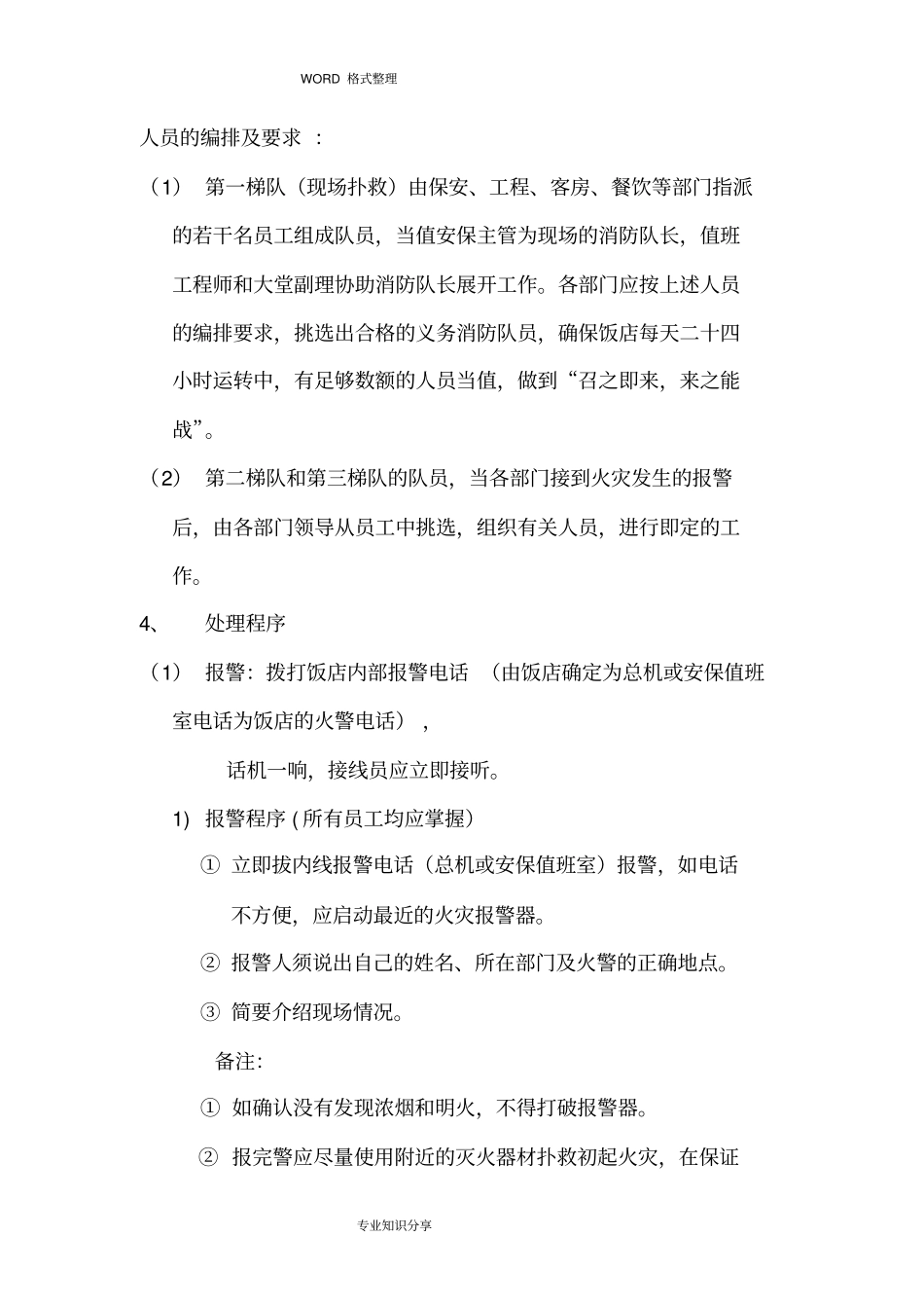 酒店灭火应急疏散预案_第3页