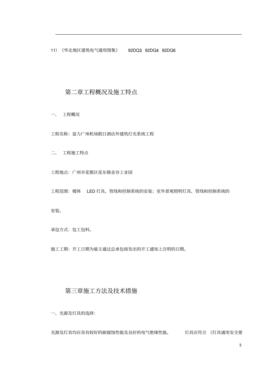 酒店照明工程施工组织设计_第3页