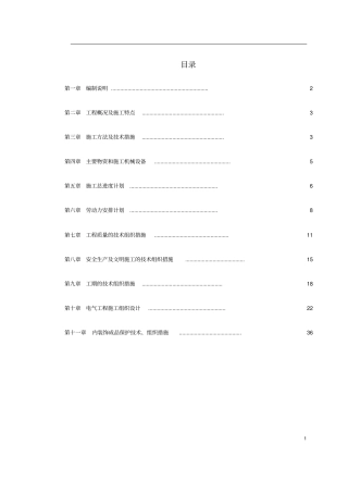 酒店照明工程施工组织设计