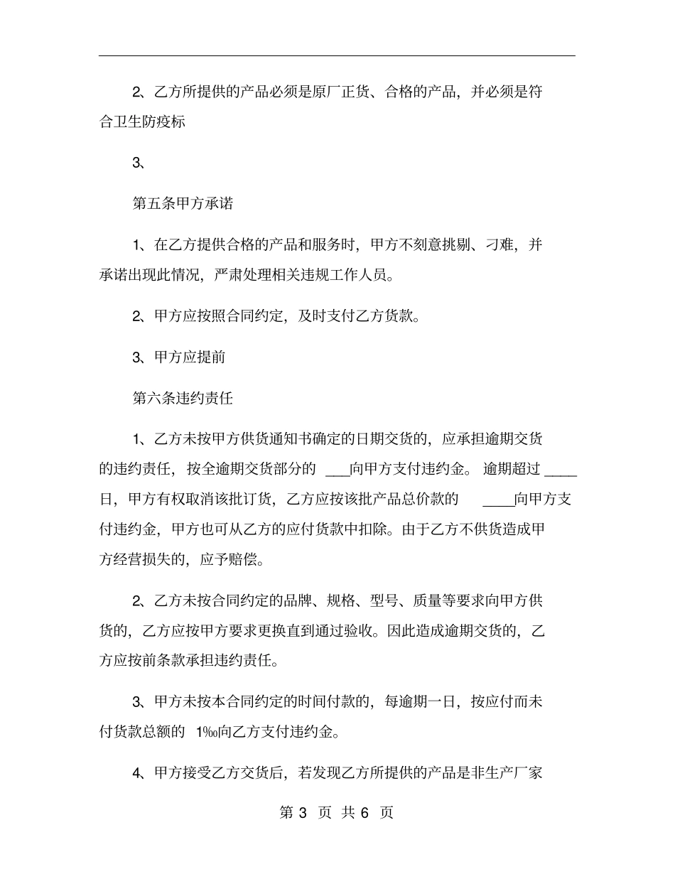 酒店物品采购合同范本二_第3页