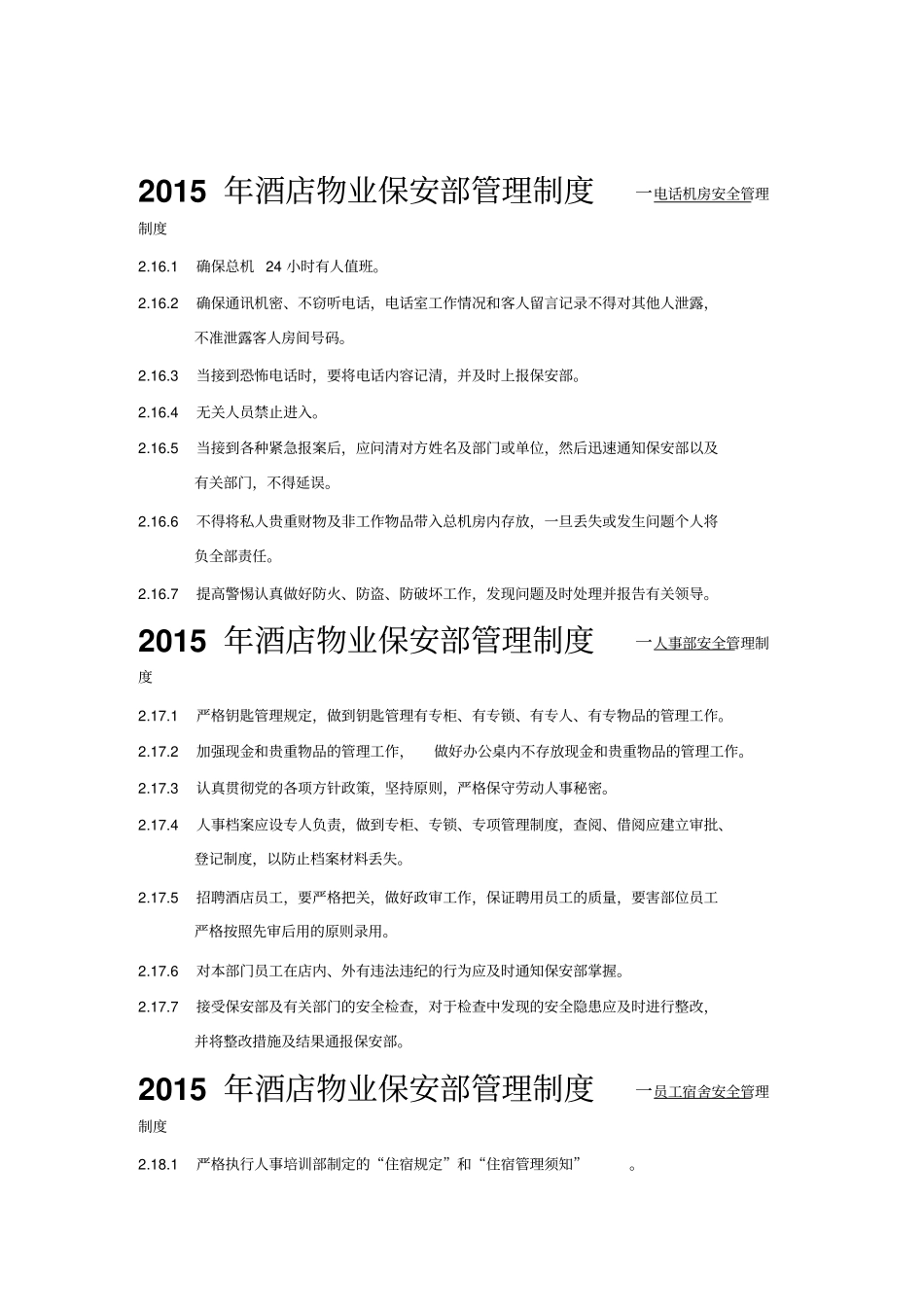 酒店物业保安部管理制度一客房安全制度_第2页