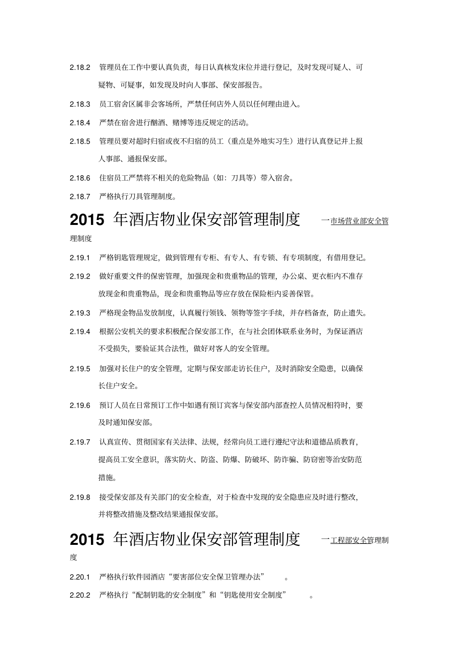 酒店物业保安部管理制度一客房安全制度_第3页