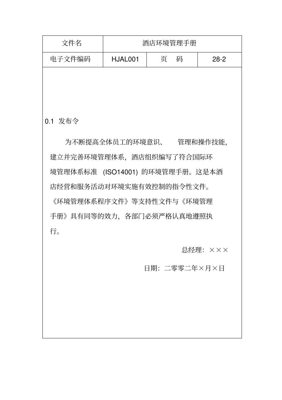 酒店环境管理体系要求_第2页