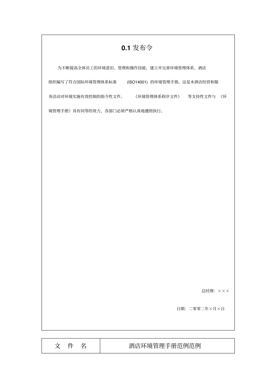 酒店环境管理手册范例精_第3页