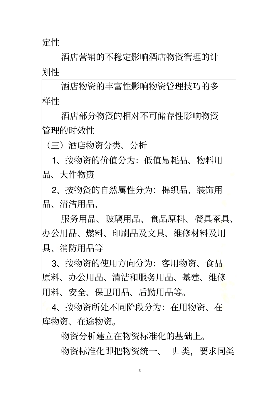 酒店物资管理_第3页
