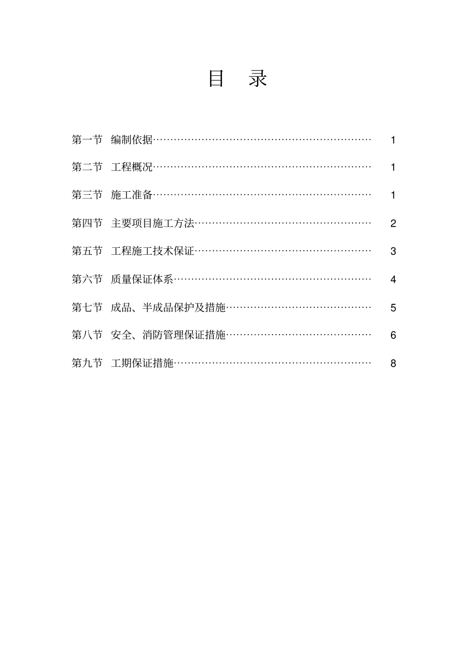 酒店玻璃棉毡铝板网吸音墙施工方案_第2页