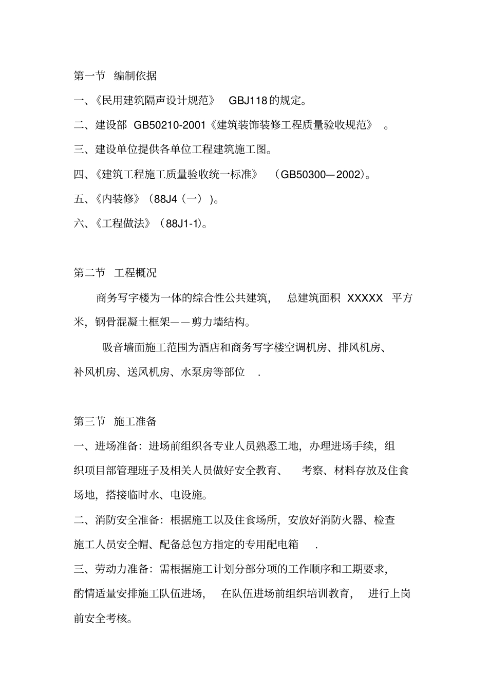 酒店玻璃棉毡铝板网吸音墙施工方案_第3页