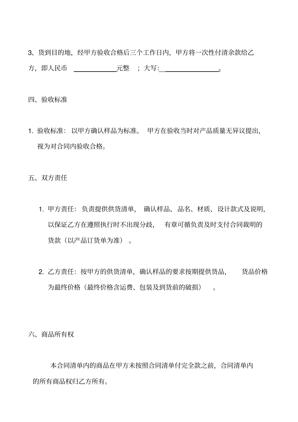 酒店用品供货合同_第2页