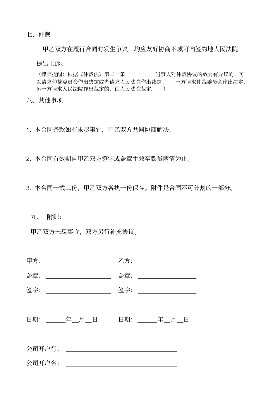 酒店用品供货合同_第3页