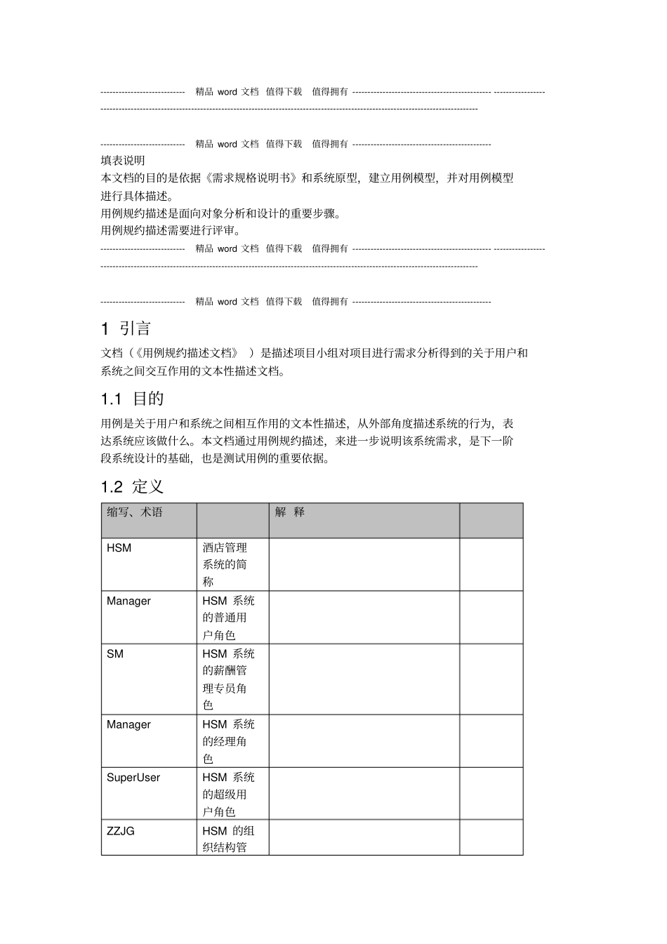 酒店用例规约_第2页