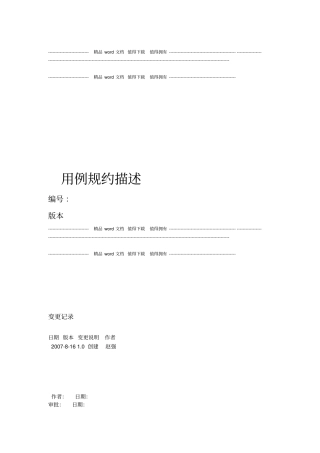 酒店用例规约