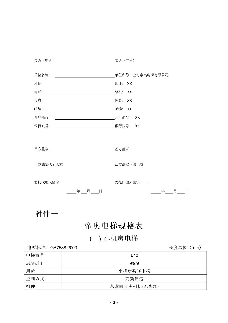 酒店电梯设备定制合同_第3页